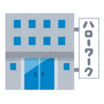 画像：ハローワーク