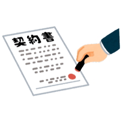 画像：契約書のイメージ