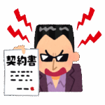 画像：悪質契約のイメージ