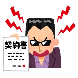 画像:悪質契約のイメージ