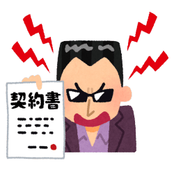 画像:悪質契約のイメージ