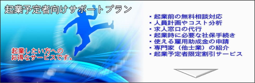 画像：起業予定者向けサポートプラン