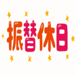 画像：休日労働等のイメージ