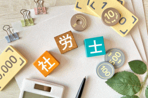 画像：社労士