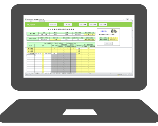 画像：有休管理システム