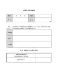 画像:時間外勤務申請書