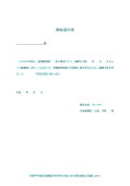画像：解雇通知書
