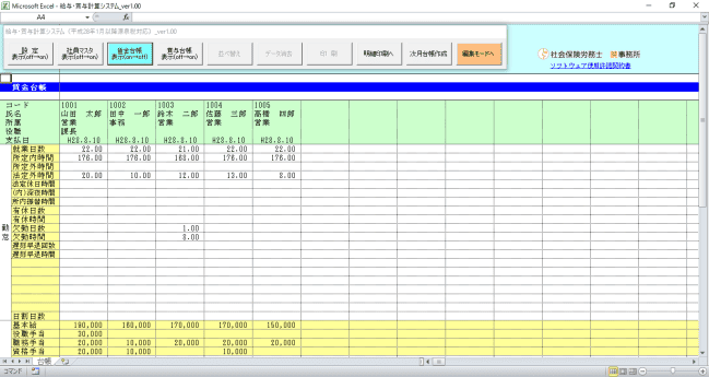 画像：給与・賞与計算システム（賃金台帳入力画面）