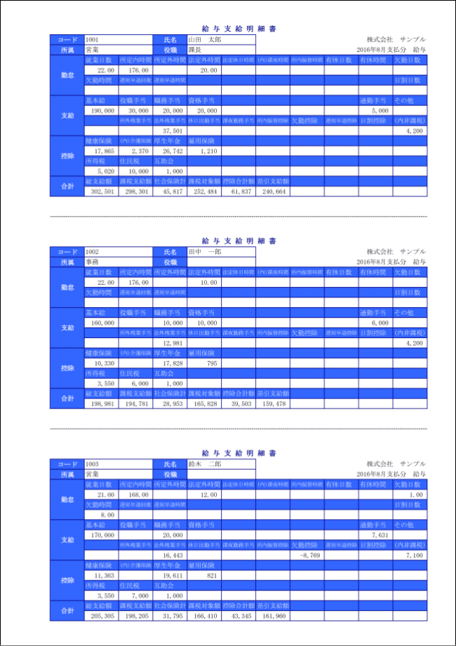 画像：給与・賞与計算システム（給与明細）