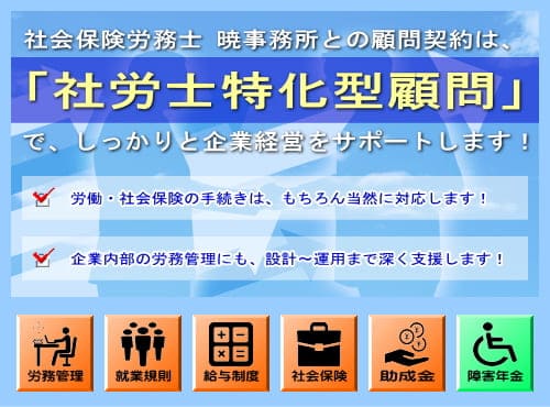 画像：社労士特化型顧問