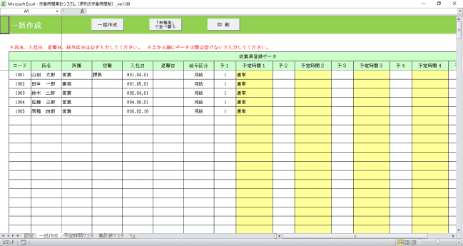 画像：労働時間集計システム（一括作成画面）