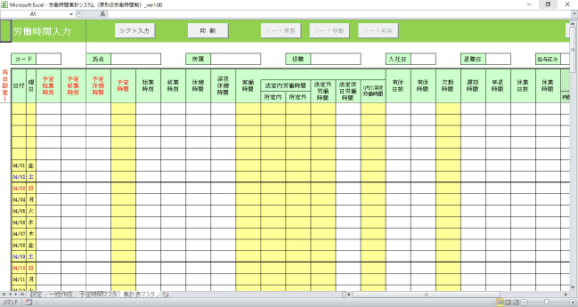 画像：労働時間集計システム（集計表マスタ画面）