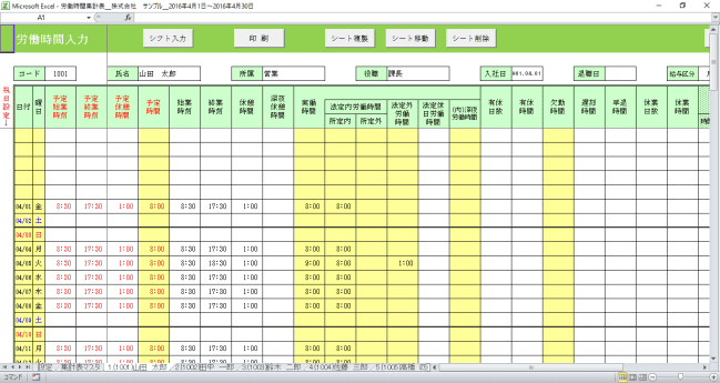 画像：労働時間集計システム（労働時間入力画面）