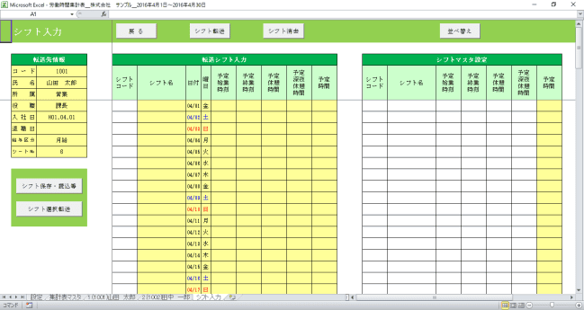 画像：労働時間集計システム（シフト入力画面）