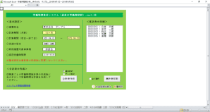 画像:労働時間集計システム(トップ画面)