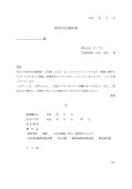 画像：採用内定通知書