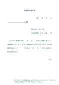 画像：退職勧奨通知書