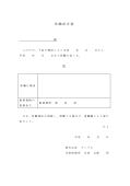 画像：休職命令書