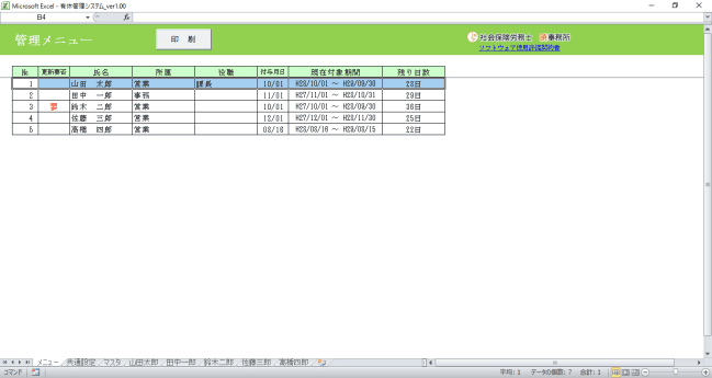 画像：有休管理システム（管理メニュー画面）