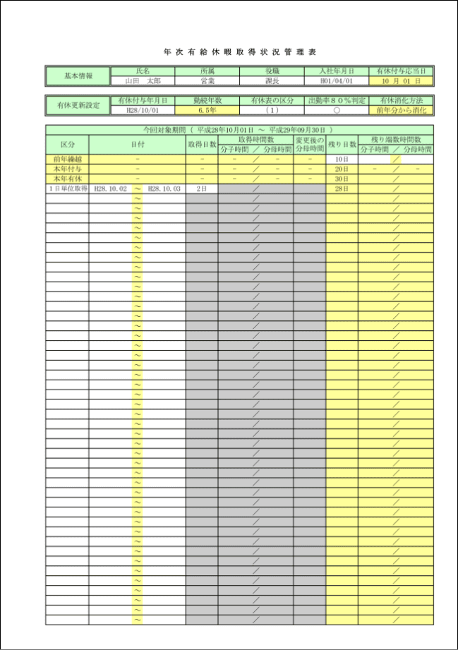 画像：有休管理システム（年次有給休暇取得状況管理表）