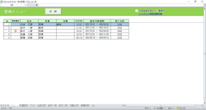 画像:有休管理システム(トップ画面)