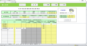画像:有休管理システム(入力画面)